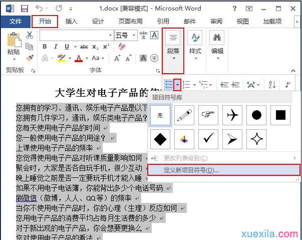word如何添加项目符号
