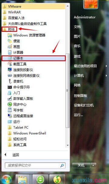 Win7电脑提速(1)
