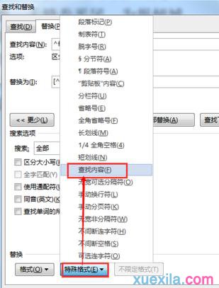 word制作带中括号的数字编号的方法教程(5)