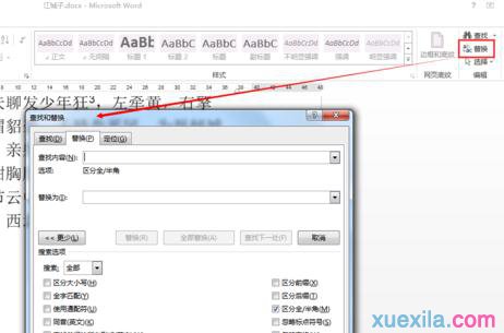 word制作带中括号的数字编号的方法教程(2)