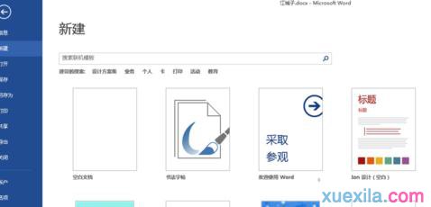 word制作带中括号的数字编号的方法教程