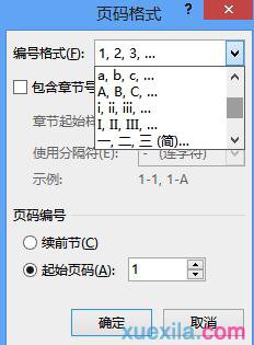 Word文档在任意页插入页眉和页脚的方法(8)