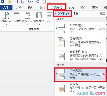 Word文档在任意页插入页眉和页脚的方法(1)