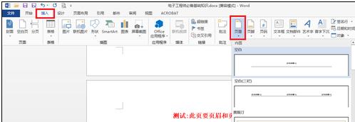 Word文档在任意页插入页眉和页脚的方法(2)