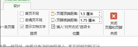 Word文档在任意页插入页眉和页脚的方法(9)