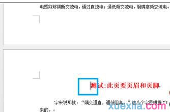 Word文档在任意页插入页眉和页脚的方法