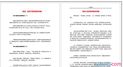 Word文档在任意页插入页眉和页脚的方法(10)