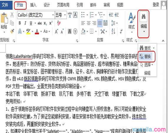 Word怎么将英文突显