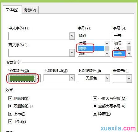 Word怎么将英文突显(3)