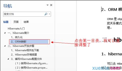 word文档左侧显示目录(3)