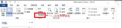 word文档左侧显示目录(1)