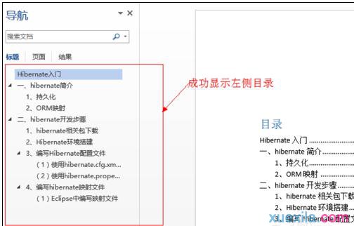 word文档左侧显示目录(2)
