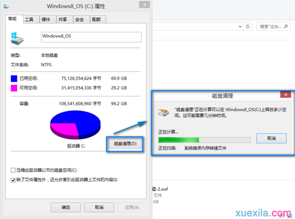win8一键清理系统垃圾 win8系统进行系统垃圾清理步骤