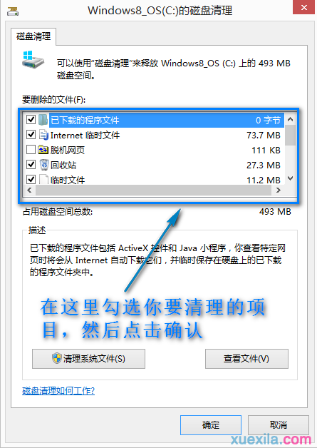 win8一键清理系统垃圾 win8系统进行系统垃圾清理步骤(1)
