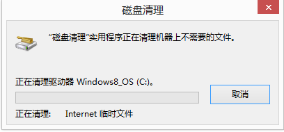 win8一键清理系统垃圾 win8系统进行系统垃圾清理步骤(2)