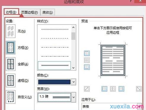 word怎么设置表格边框颜色(10)