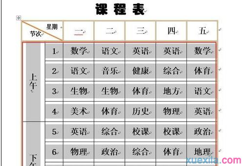 word怎么设置表格边框颜色(6)