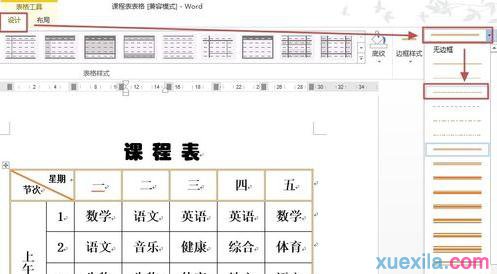 word怎么设置表格边框颜色(3)