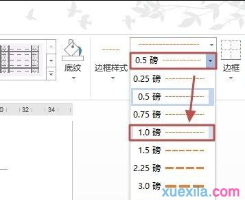 word怎么设置表格边框颜色(4)