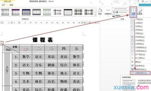 word怎么设置表格边框颜色(9)