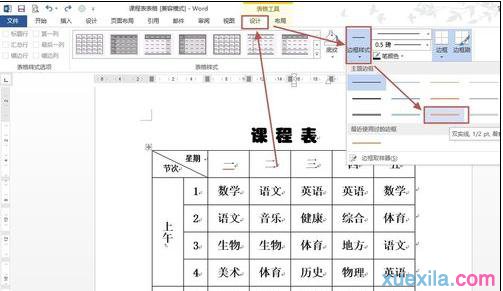 word怎么设置表格边框颜色