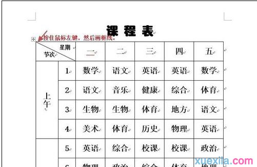 word怎么设置表格边框颜色(1)