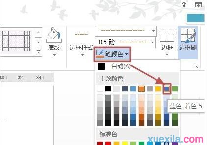 word怎么设置表格边框颜色(5)