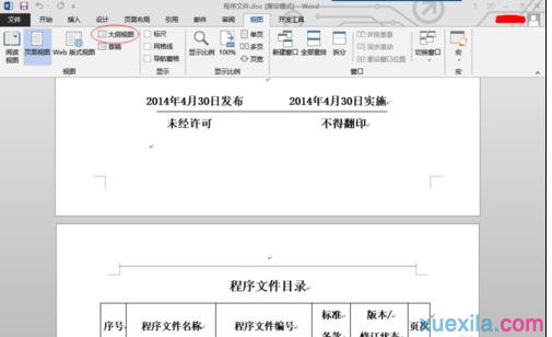 word分节符怎么删除