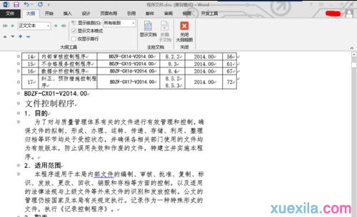 word分节符怎么删除(3)