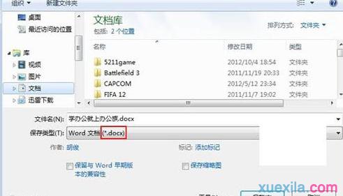 word保存格式(3)