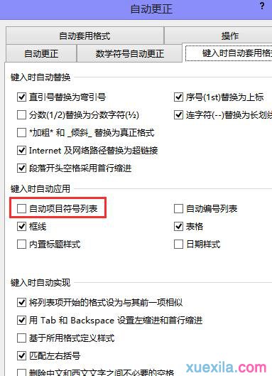 word2013自动编号设置(4)