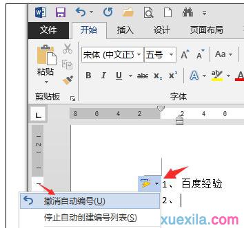 word2013自动编号设置