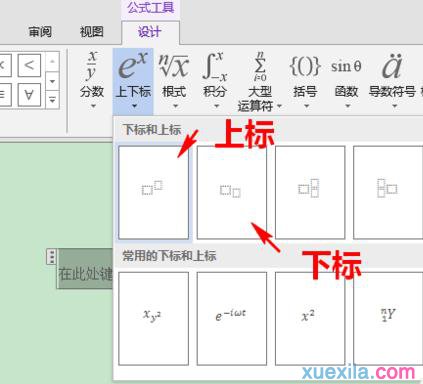 如何输入上下标(2)