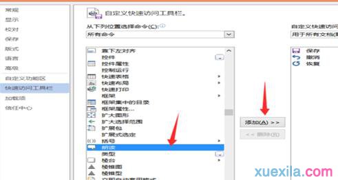 word朗读功能(6)