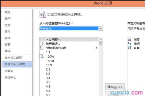 word朗读功能(5)