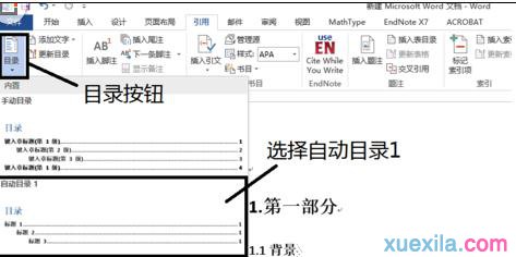 如何自动生成目录(2)