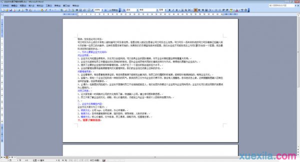 word如何设置页面横向(3)