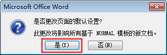 word如何设置页面横向(2)