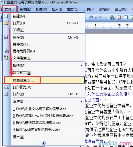 word如何设置页面横向