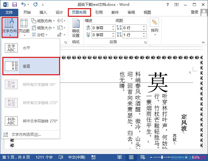 word修改文字方向(1)