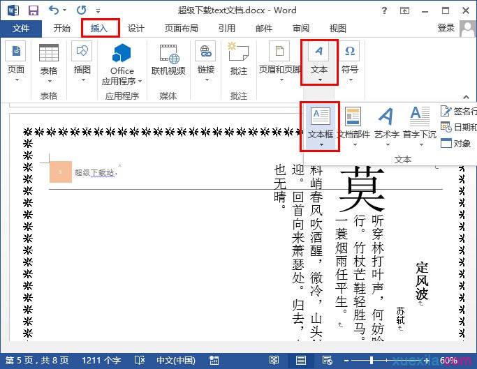 word修改文字方向(2)