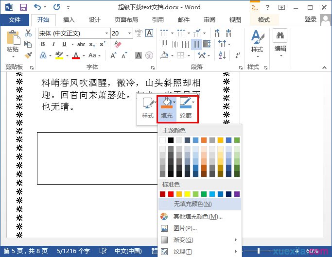 word修改文字方向(4)