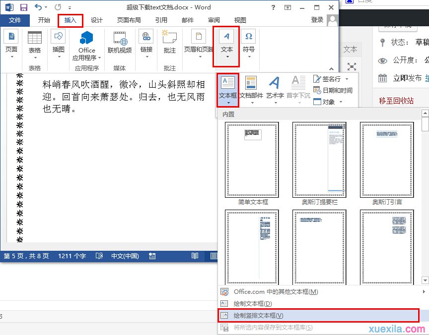 word修改文字方向(3)