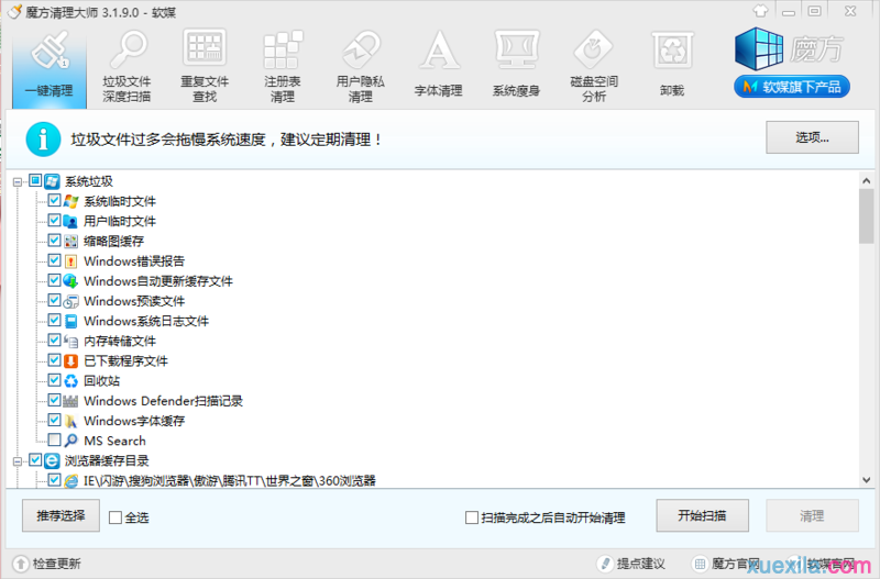 win8系统垃圾清理