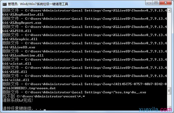 win8系统垃圾清理(2)