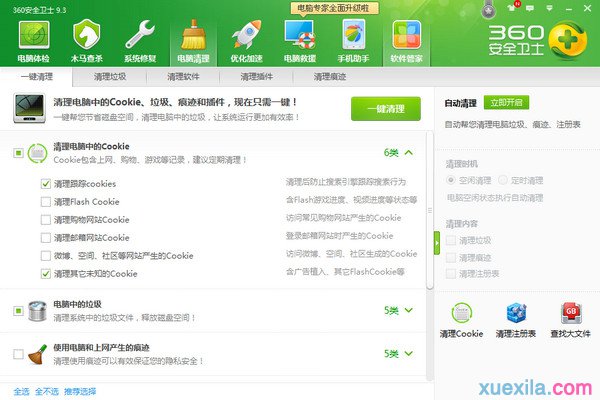 win8系统垃圾清理(1)