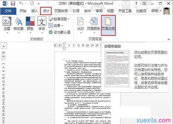 word运用线框制作文艺效果
