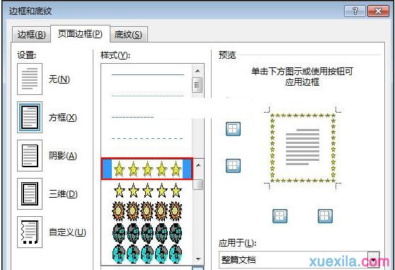word运用线框制作文艺效果(2)