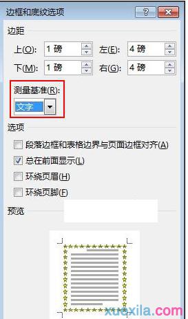word运用线框制作文艺效果(3)