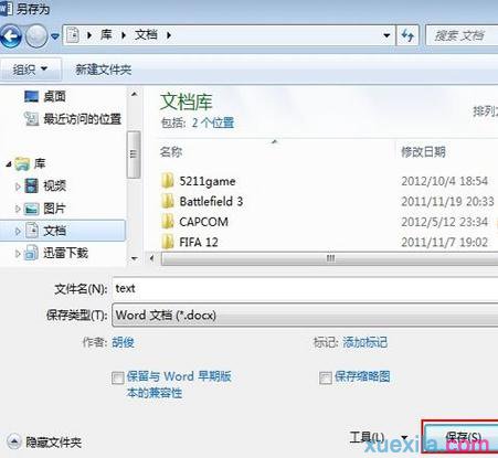 word打开上次位置(2)